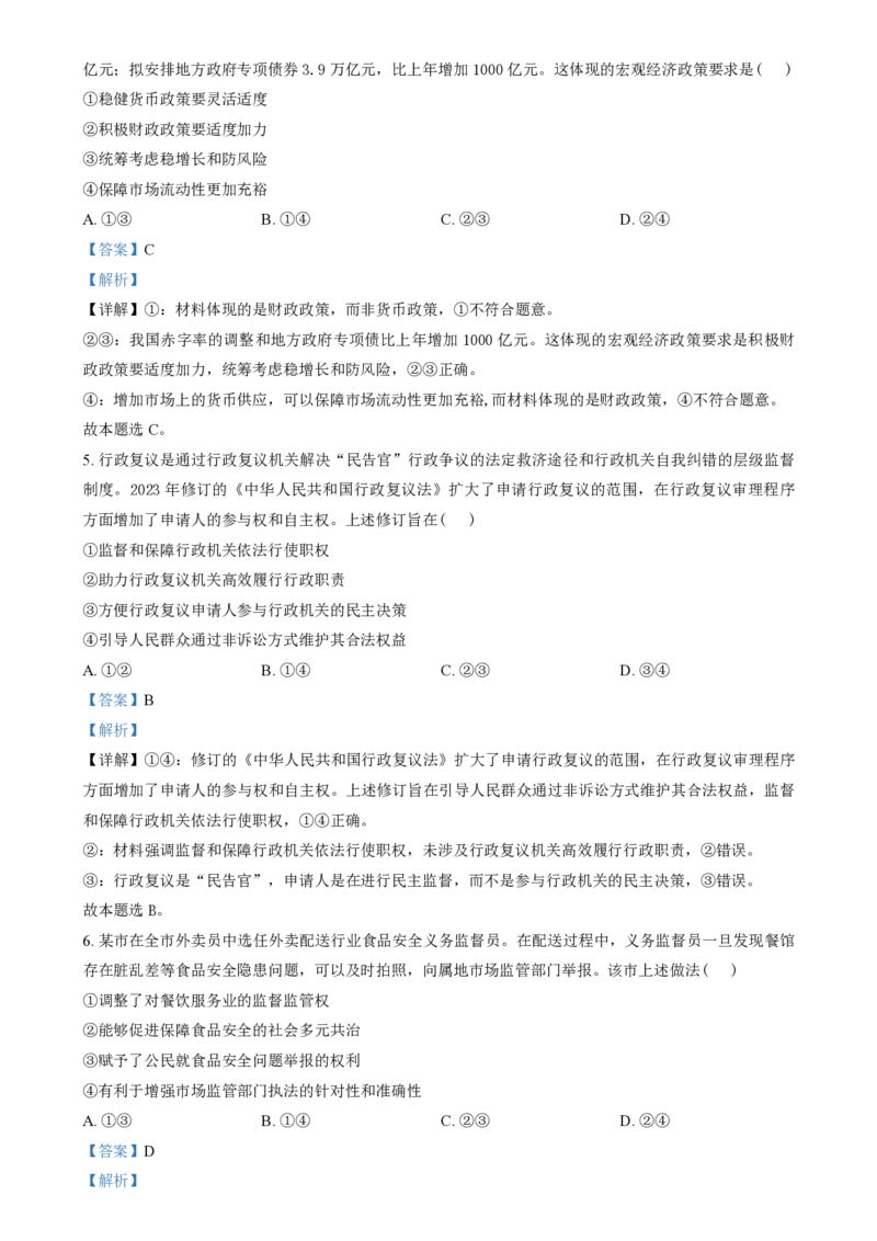 2024年高考政治试卷（甲卷）（解析卷）_政治历年高考真题_新&middot;PDF版2008-2025&middot;高考政治真题_政治（按年份分类）2008-2025_2024&middot;政治高考真题