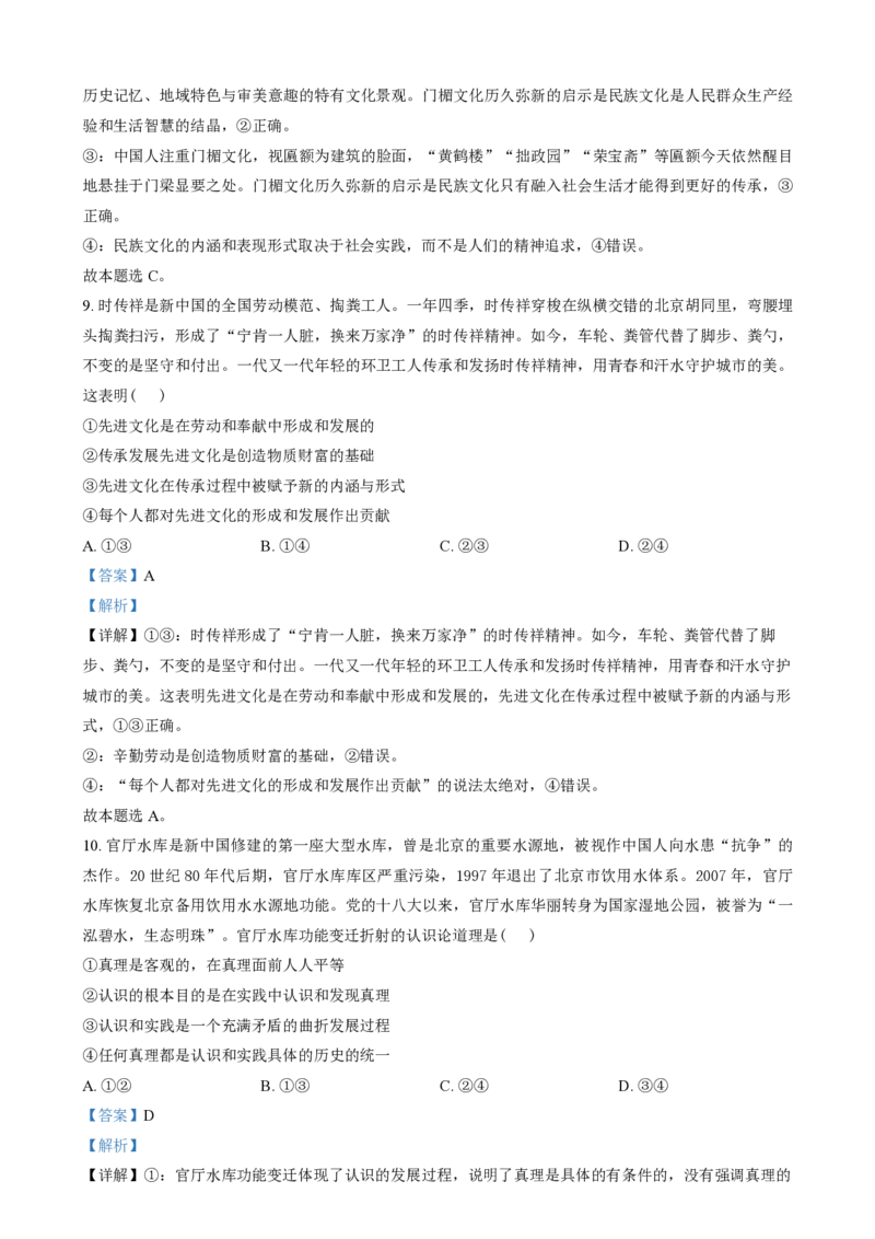 2024年高考政治试卷（甲卷）（解析卷）_政治历年高考真题_新&middot;PDF版2008-2025&middot;高考政治真题_政治（按年份分类）2008-2025_2024&middot;政治高考真题