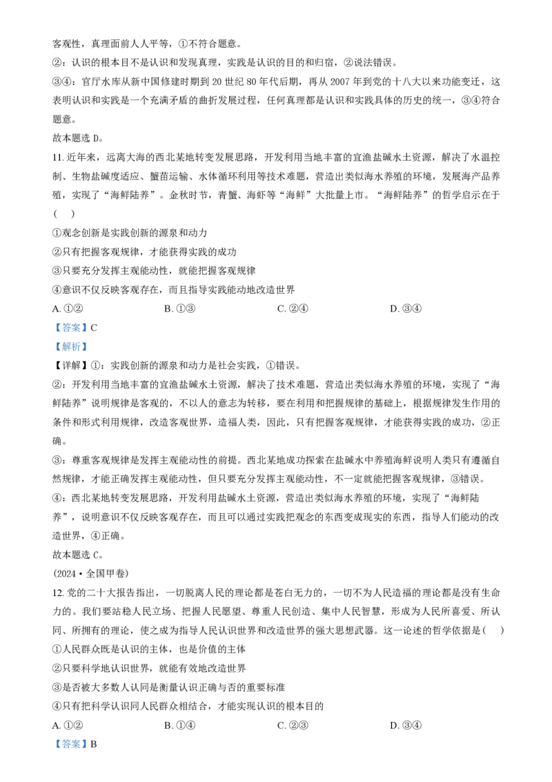 2024年高考政治试卷（甲卷）（解析卷）_政治历年高考真题_新&middot;PDF版2008-2025&middot;高考政治真题_政治（按年份分类）2008-2025_2024&middot;政治高考真题