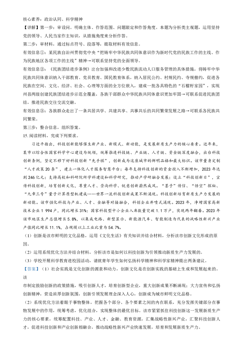 2024年高考政治试卷（甲卷）（解析卷）_政治历年高考真题_新&middot;PDF版2008-2025&middot;高考政治真题_政治（按年份分类）2008-2025_2024&middot;政治高考真题