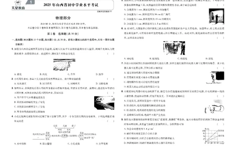 2026《中考物理45套》山西_45套中招_2026《中考物理45套》山西