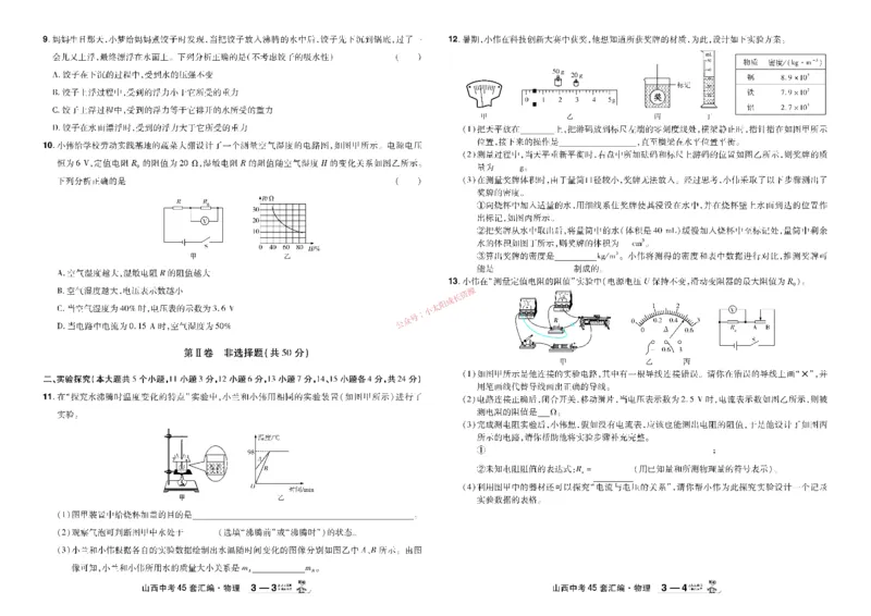2026《中考物理45套》山西_45套中招_2026《中考物理45套》山西