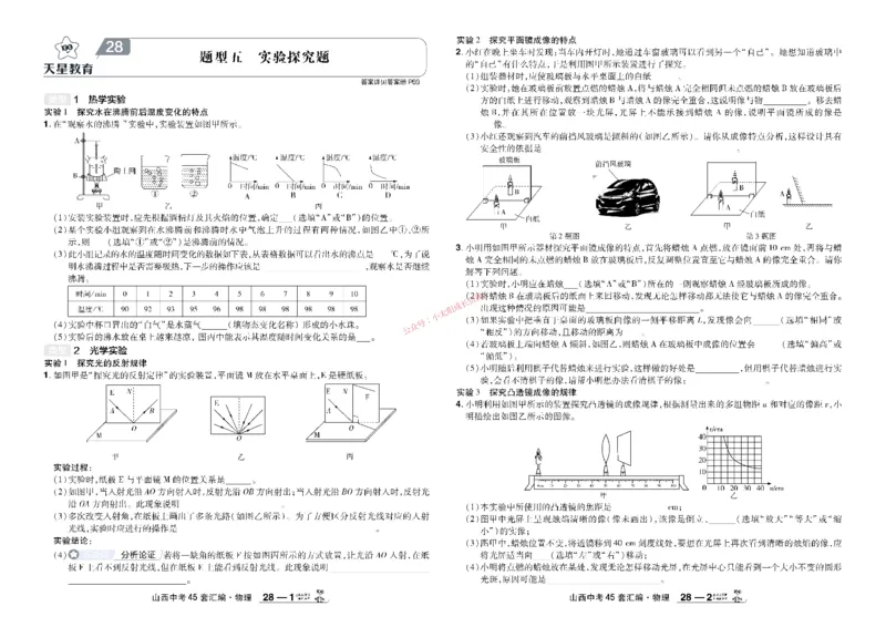 2026《中考物理45套》山西_45套中招_2026《中考物理45套》山西