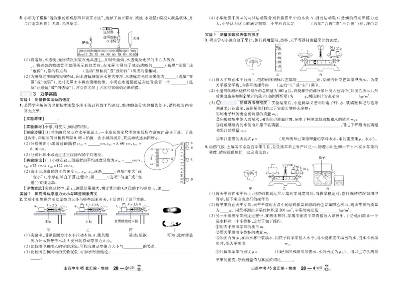 2026《中考物理45套》山西_45套中招_2026《中考物理45套》山西