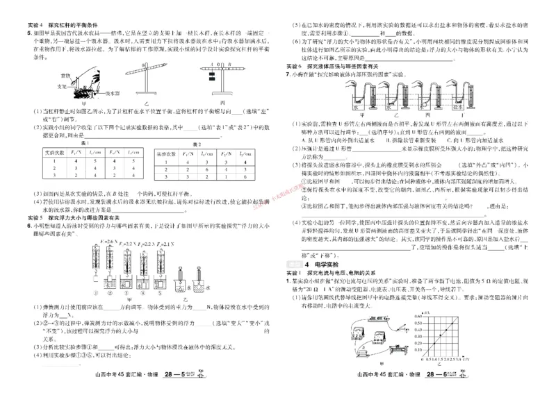 2026《中考物理45套》山西_45套中招_2026《中考物理45套》山西