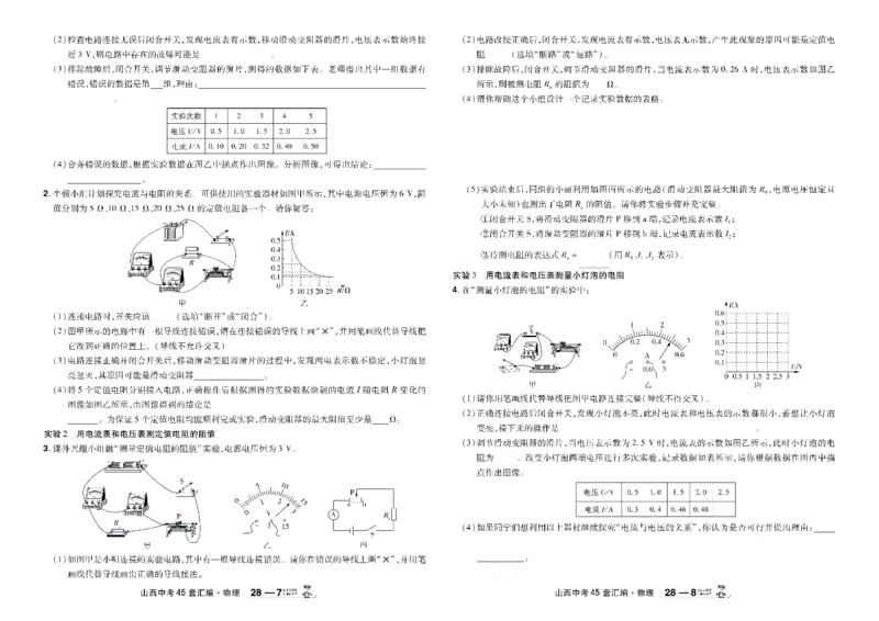 2026《中考物理45套》山西_45套中招_2026《中考物理45套》山西