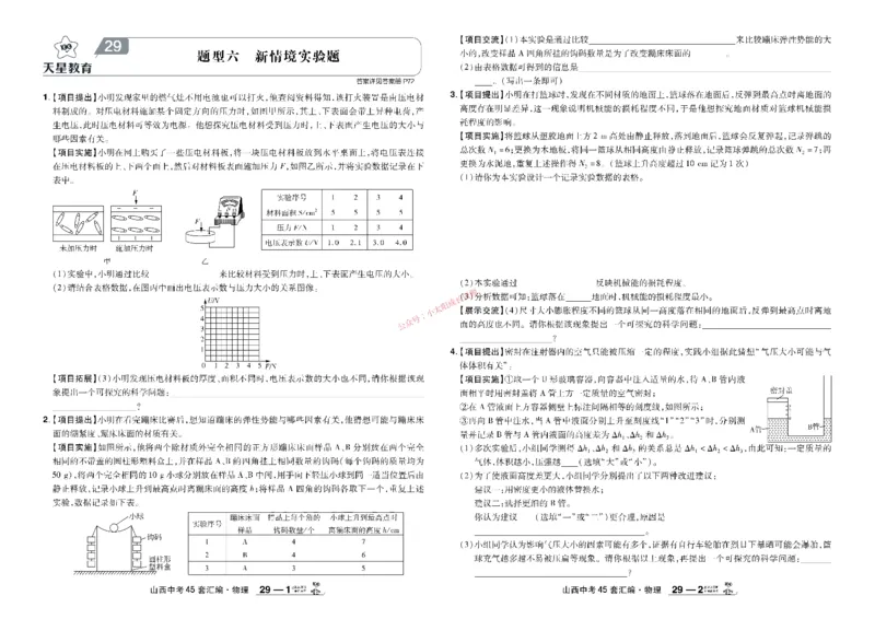 2026《中考物理45套》山西_45套中招_2026《中考物理45套》山西