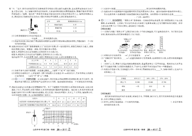 2026《中考物理45套》山西_45套中招_2026《中考物理45套》山西