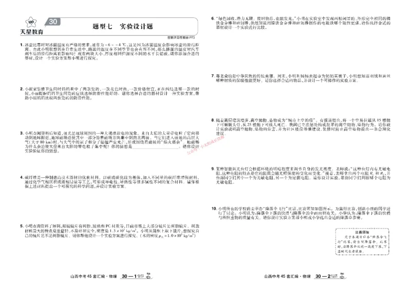 2026《中考物理45套》山西_45套中招_2026《中考物理45套》山西