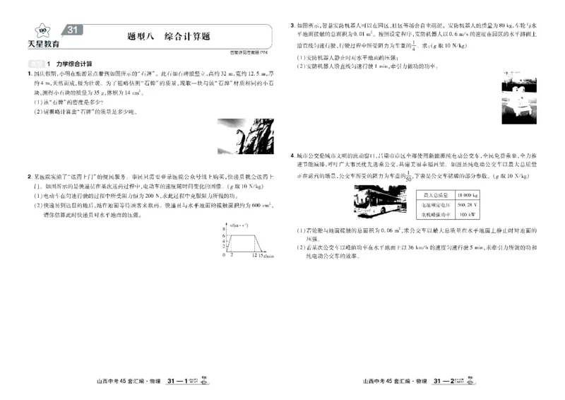 2026《中考物理45套》山西_45套中招_2026《中考物理45套》山西