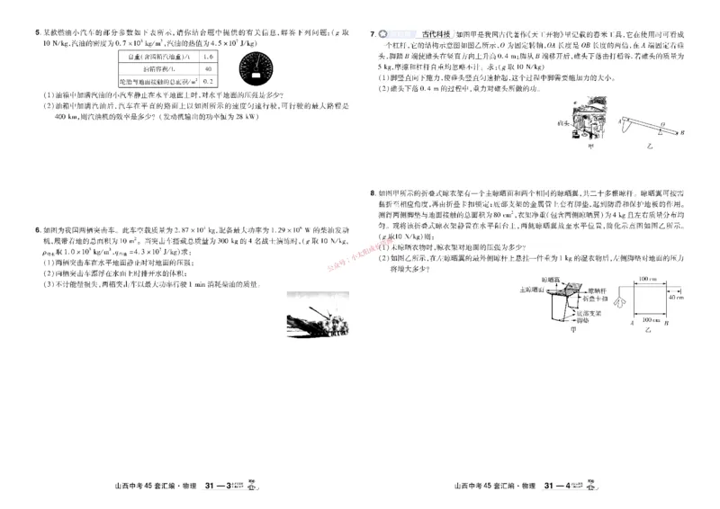2026《中考物理45套》山西_45套中招_2026《中考物理45套》山西