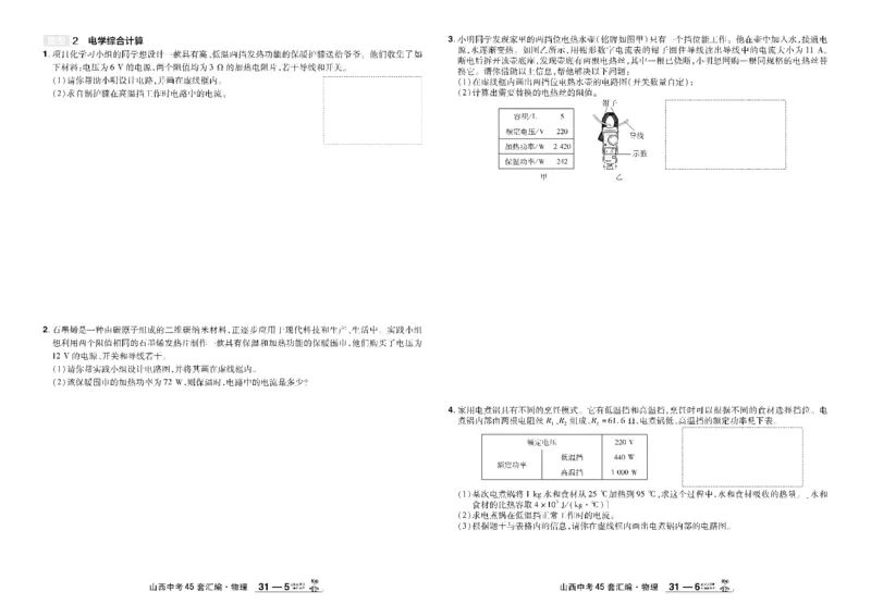 2026《中考物理45套》山西_45套中招_2026《中考物理45套》山西