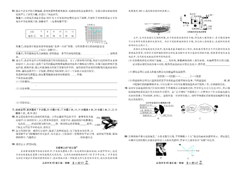 2026《中考物理45套》山西_45套中招_2026《中考物理45套》山西