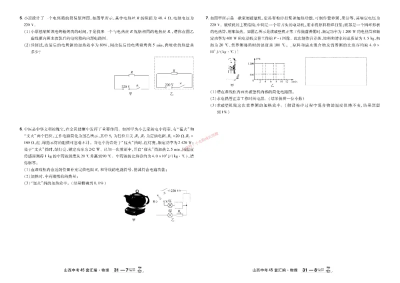 2026《中考物理45套》山西_45套中招_2026《中考物理45套》山西