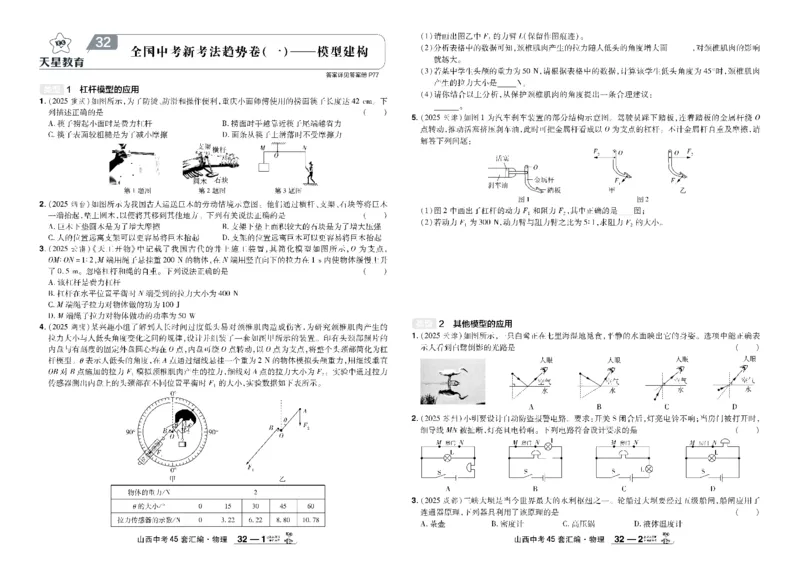 2026《中考物理45套》山西_45套中招_2026《中考物理45套》山西