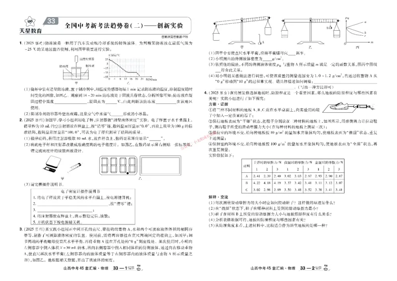 2026《中考物理45套》山西_45套中招_2026《中考物理45套》山西