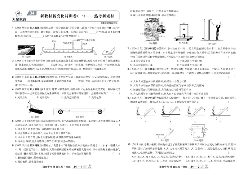 2026《中考物理45套》山西_45套中招_2026《中考物理45套》山西