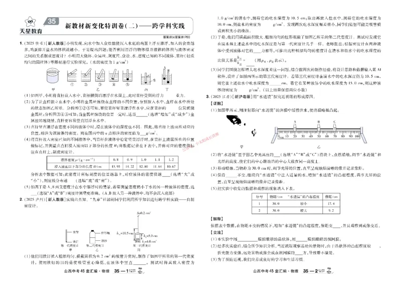 2026《中考物理45套》山西_45套中招_2026《中考物理45套》山西