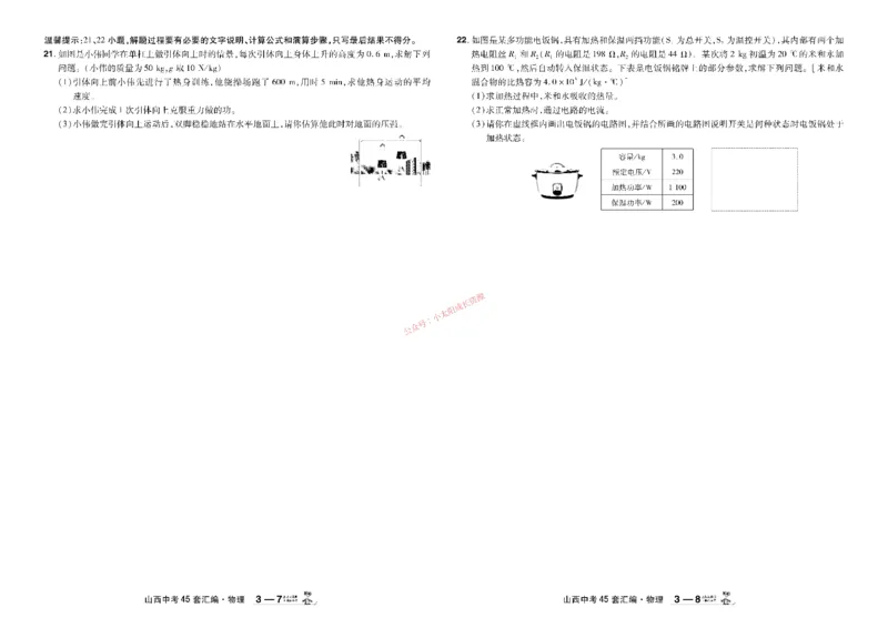 2026《中考物理45套》山西_45套中招_2026《中考物理45套》山西