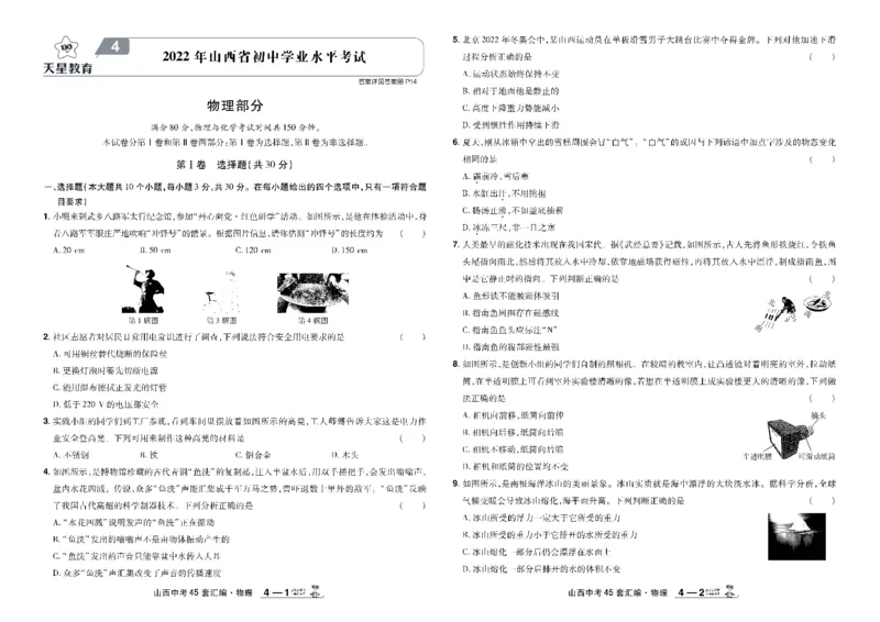 2026《中考物理45套》山西_45套中招_2026《中考物理45套》山西