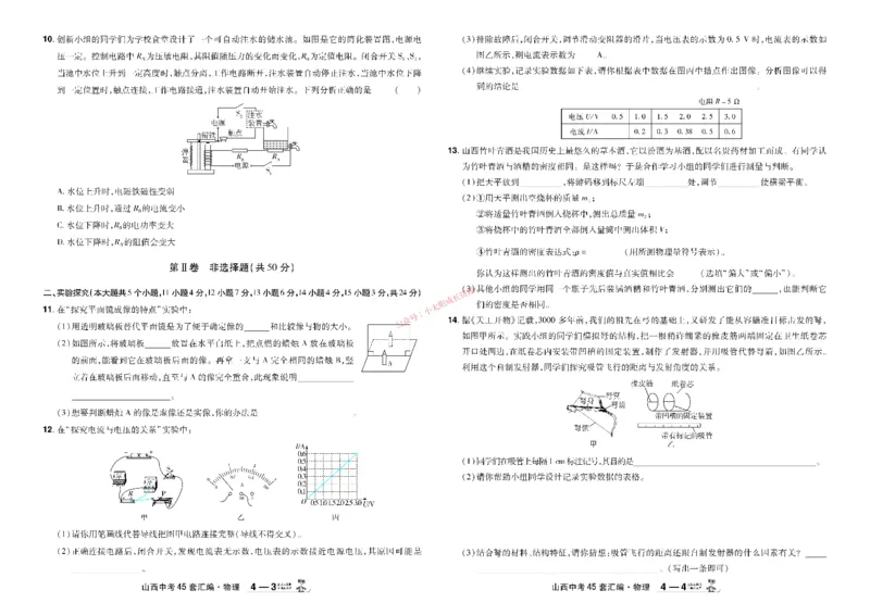 2026《中考物理45套》山西_45套中招_2026《中考物理45套》山西