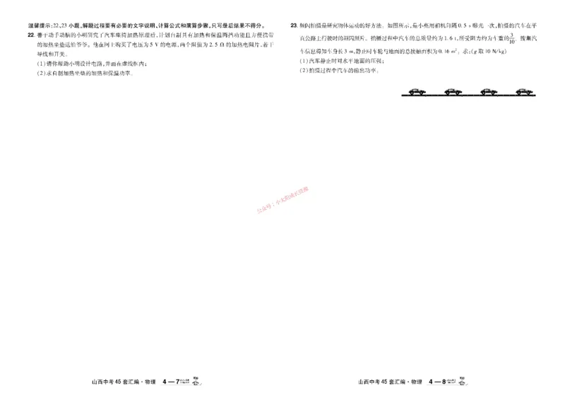 2026《中考物理45套》山西_45套中招_2026《中考物理45套》山西