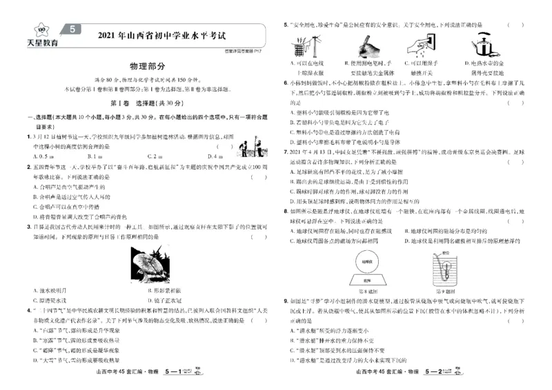 2026《中考物理45套》山西_45套中招_2026《中考物理45套》山西