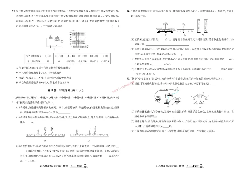 2026《中考物理45套》山西_45套中招_2026《中考物理45套》山西