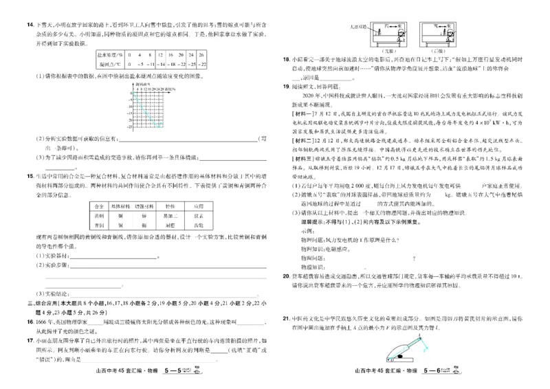 2026《中考物理45套》山西_45套中招_2026《中考物理45套》山西