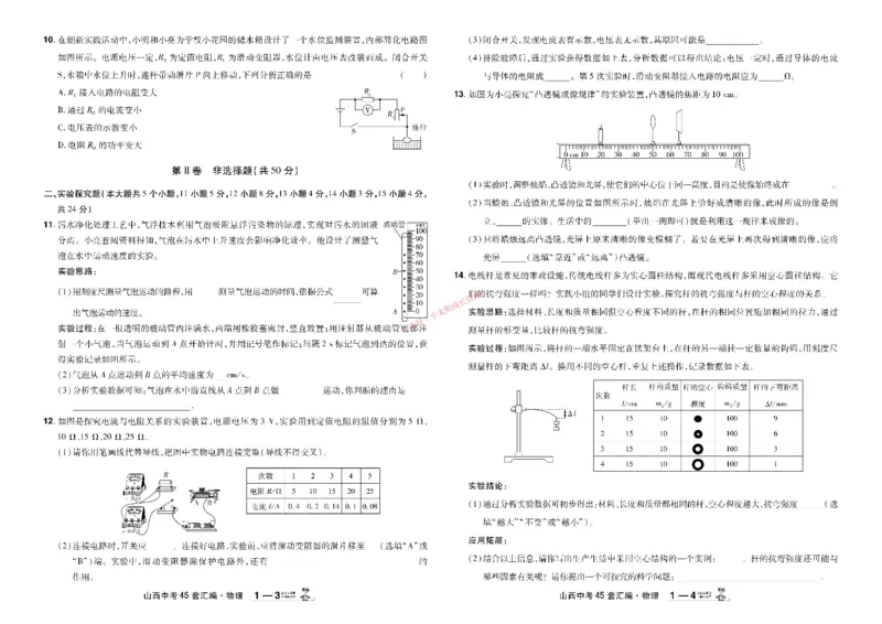 2026《中考物理45套》山西_45套中招_2026《中考物理45套》山西
