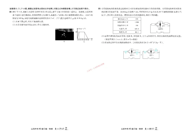 2026《中考物理45套》山西_45套中招_2026《中考物理45套》山西