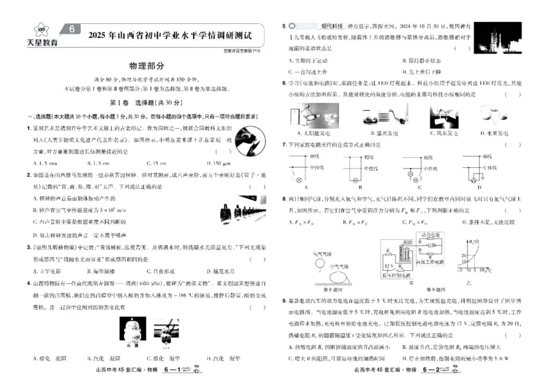 2026《中考物理45套》山西_45套中招_2026《中考物理45套》山西