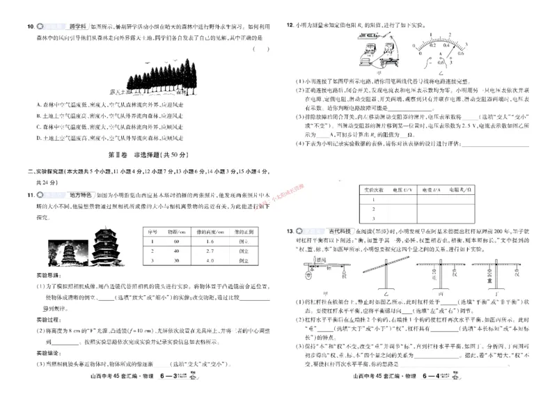 2026《中考物理45套》山西_45套中招_2026《中考物理45套》山西