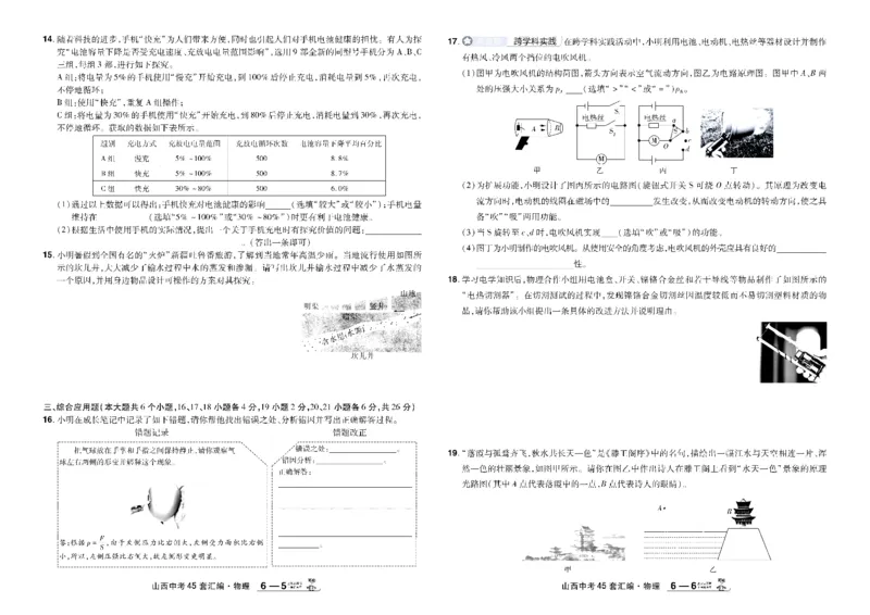 2026《中考物理45套》山西_45套中招_2026《中考物理45套》山西