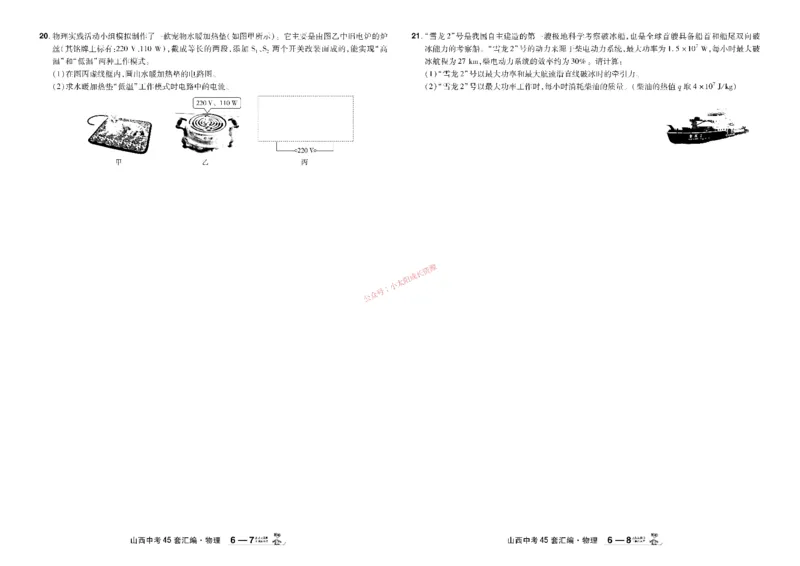2026《中考物理45套》山西_45套中招_2026《中考物理45套》山西