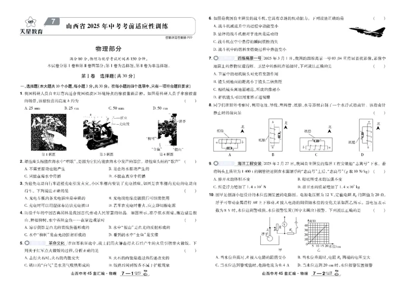 2026《中考物理45套》山西_45套中招_2026《中考物理45套》山西