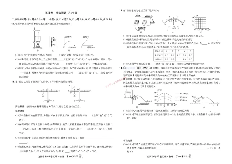 2026《中考物理45套》山西_45套中招_2026《中考物理45套》山西