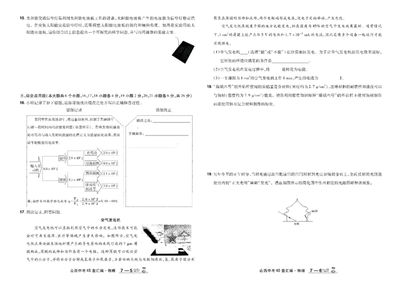 2026《中考物理45套》山西_45套中招_2026《中考物理45套》山西