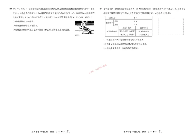 2026《中考物理45套》山西_45套中招_2026《中考物理45套》山西