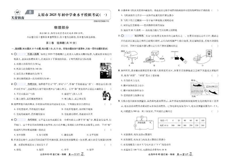 2026《中考物理45套》山西_45套中招_2026《中考物理45套》山西