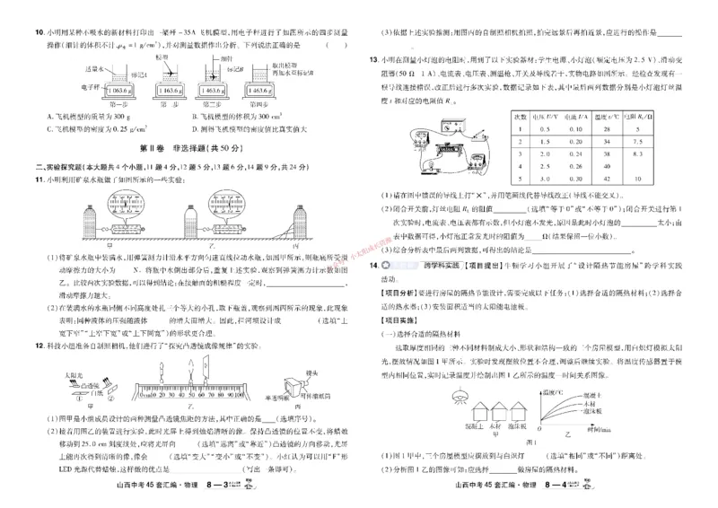 2026《中考物理45套》山西_45套中招_2026《中考物理45套》山西