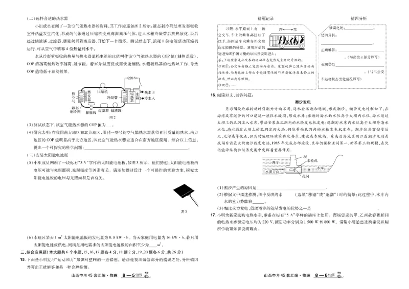 2026《中考物理45套》山西_45套中招_2026《中考物理45套》山西