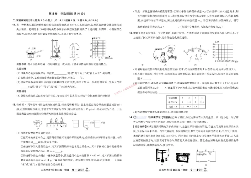 2026《中考物理45套》山西_45套中招_2026《中考物理45套》山西