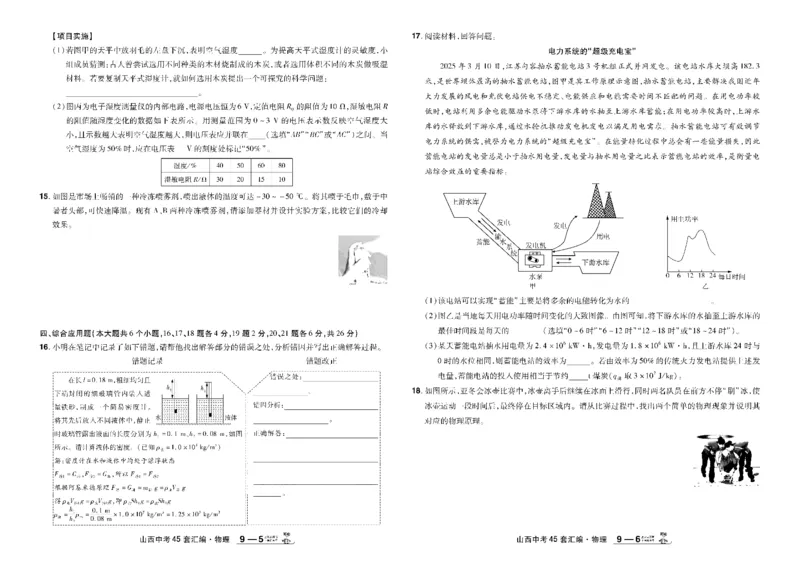 2026《中考物理45套》山西_45套中招_2026《中考物理45套》山西