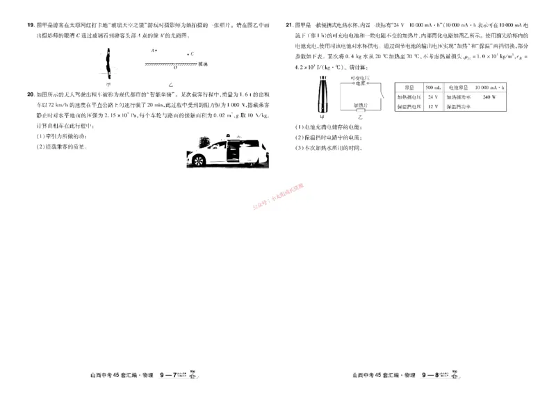 2026《中考物理45套》山西_45套中招_2026《中考物理45套》山西