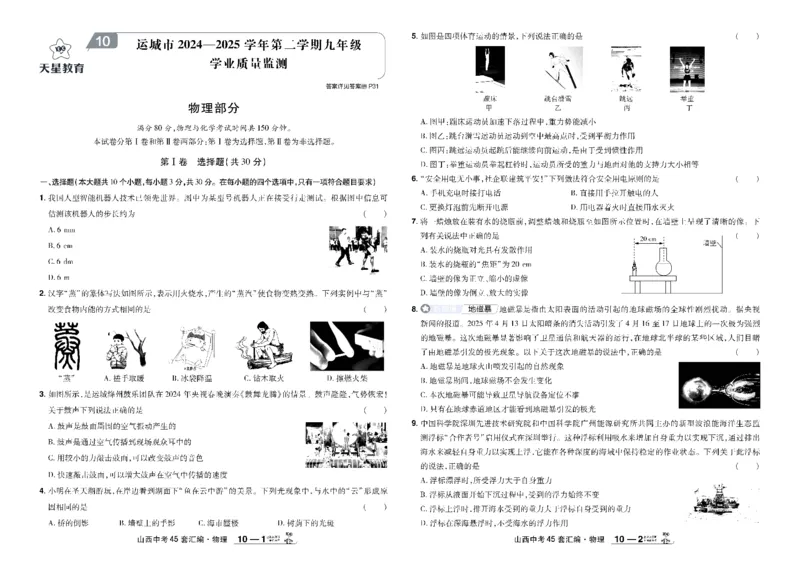 2026《中考物理45套》山西_45套中招_2026《中考物理45套》山西