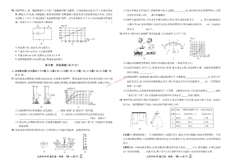 2026《中考物理45套》山西_45套中招_2026《中考物理45套》山西