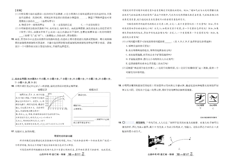 2026《中考物理45套》山西_45套中招_2026《中考物理45套》山西