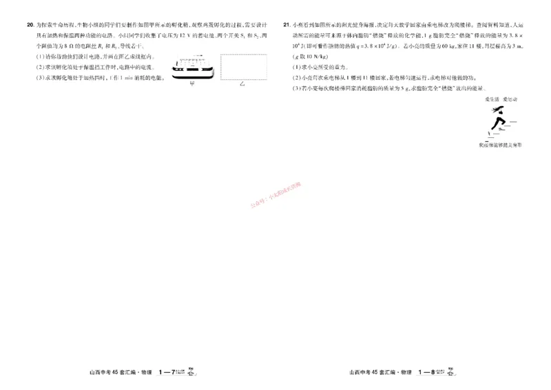 2026《中考物理45套》山西_45套中招_2026《中考物理45套》山西