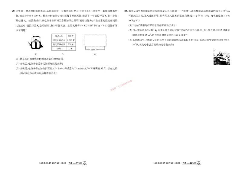 2026《中考物理45套》山西_45套中招_2026《中考物理45套》山西